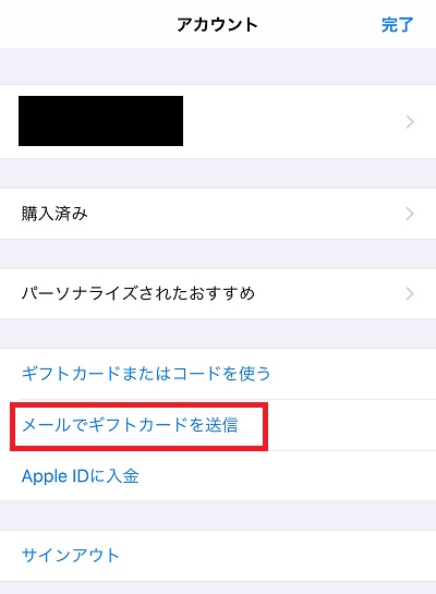 iTunesカード購入方法2
