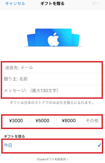 iTunesカード購入方法3
