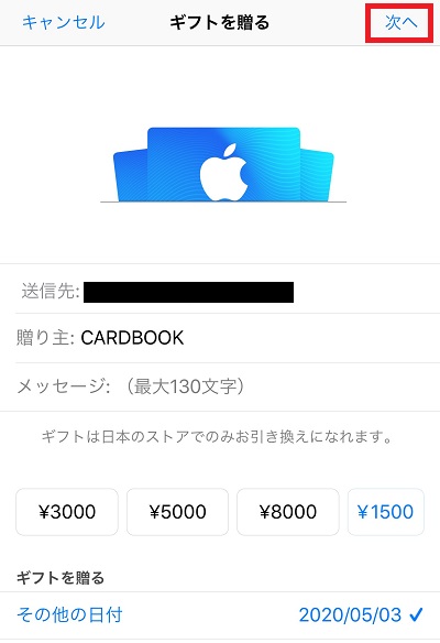 iTunesカード購入方法4