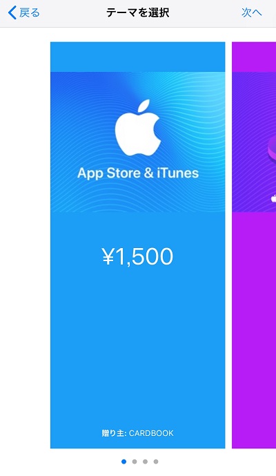 iTunesカード購入方法5