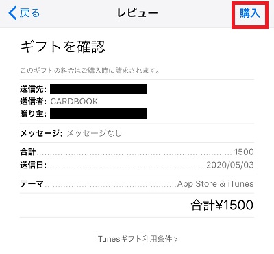 iTunesカード購入方法6