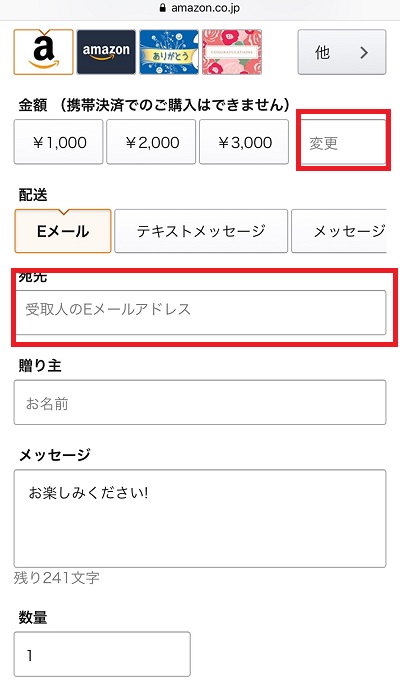 Amazonギフト券購入方法2