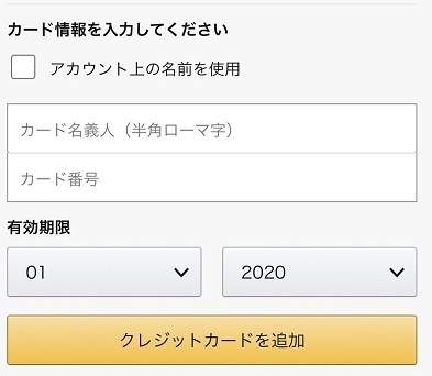 Amazonギフト券購入方法3