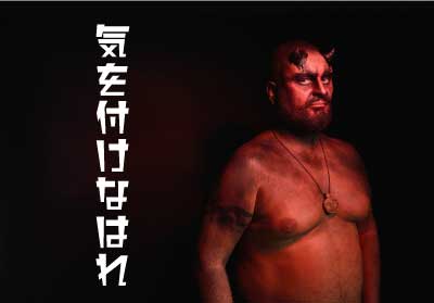 悪徳業者
