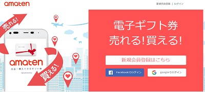 ギフト券売買サイト
