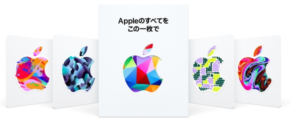アップルギフトカード