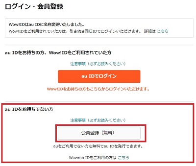 auID会員登録