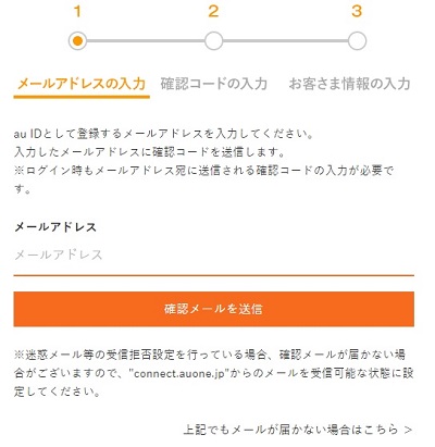 メールアドレスの入力