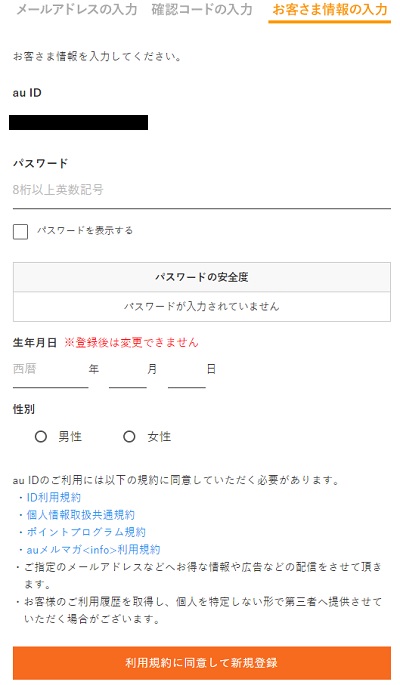 新規登録