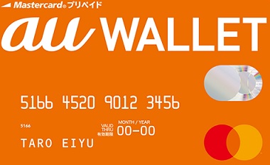 auwalletプリペイドカード