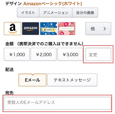 金額・アドレス入力画面