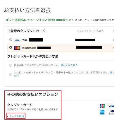 カード追加画面