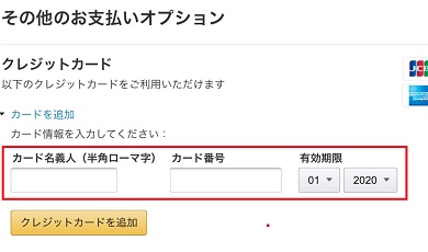 クレジットカード情報入力画面