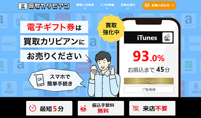 買取カリビアン