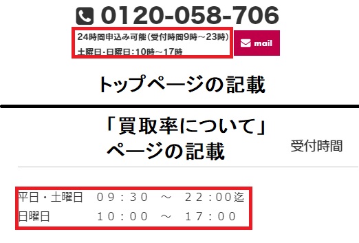 買取ドラゴン営業時間