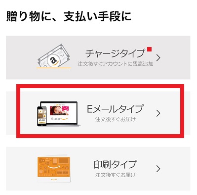 Eメールタイプ