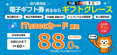 ギフトグレース