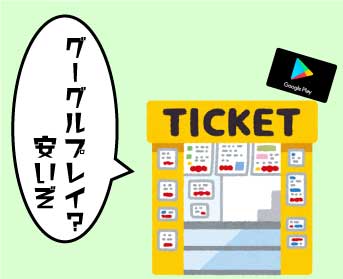 金券ショップ