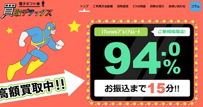 買取デラックス