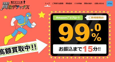買取デラックス