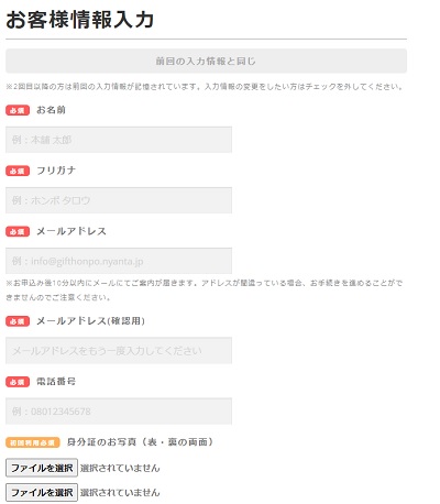 買取本舗iTunesカードお申込み手順4