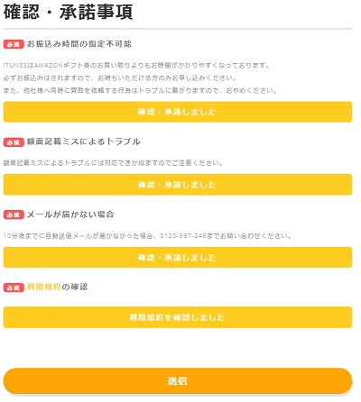 買取本舗iTunesカードお申込み手順5