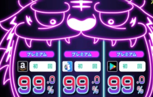 買取タイガーの換金率