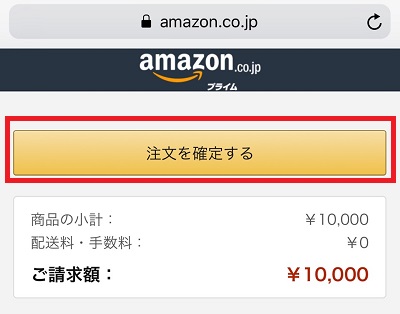 注文確定ボタン
