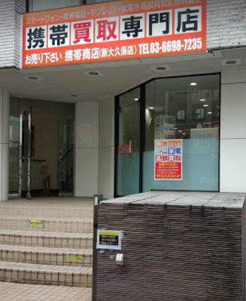携帯買取専門店