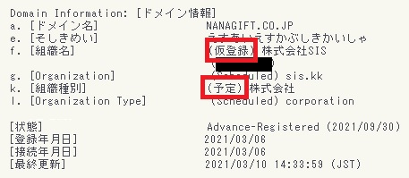 ナナギフトドメイン情報