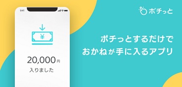 ポチっとチャージ