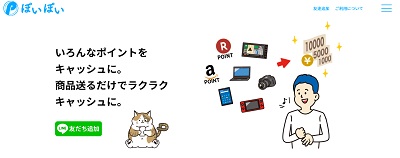ぽいぽいトップページ