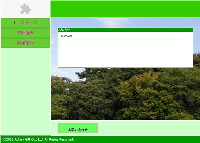 ロータリーギフトホームページ