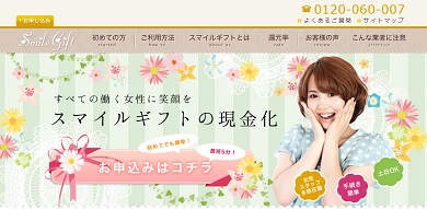 スマイルギフトトップページ