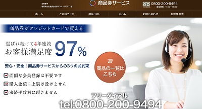 商品券サービス