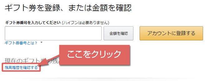 残高確認の場所