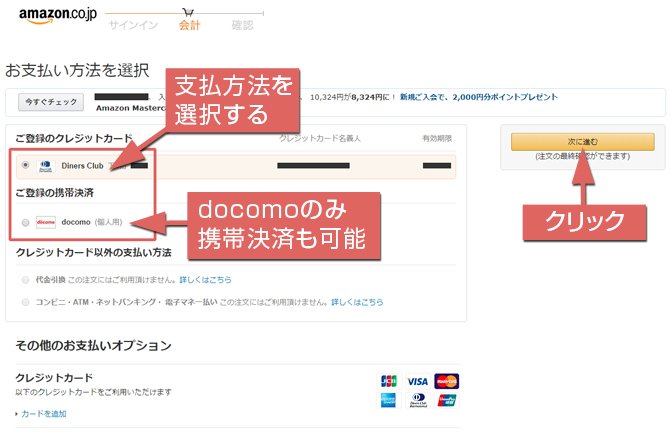 支払方法の選択
