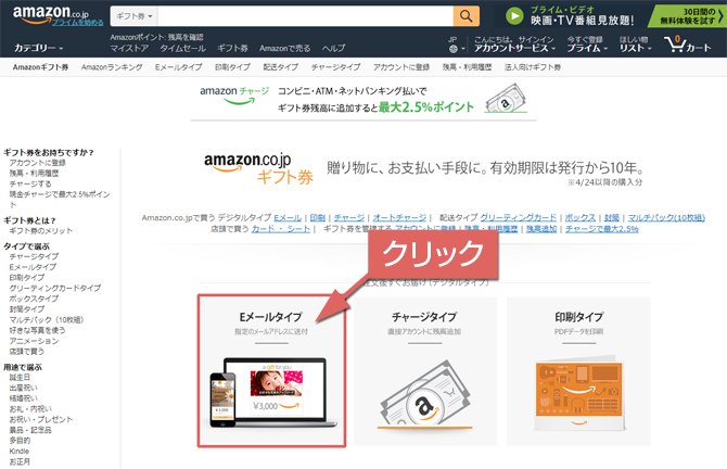 Amazonギフト券トップ