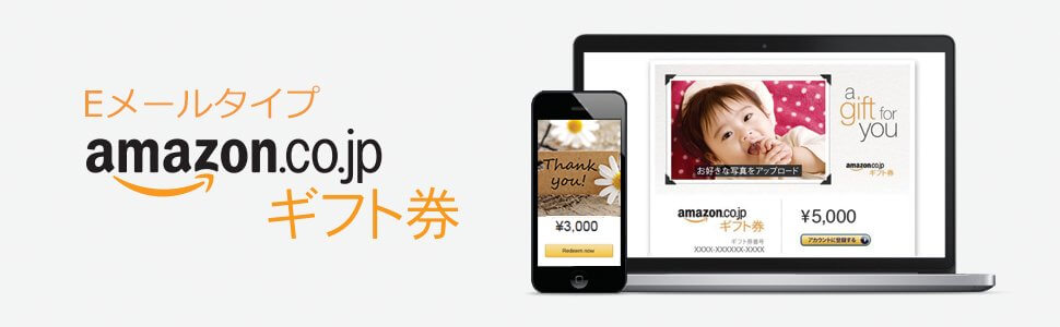 Amazonギフト券 Eメールタイプ