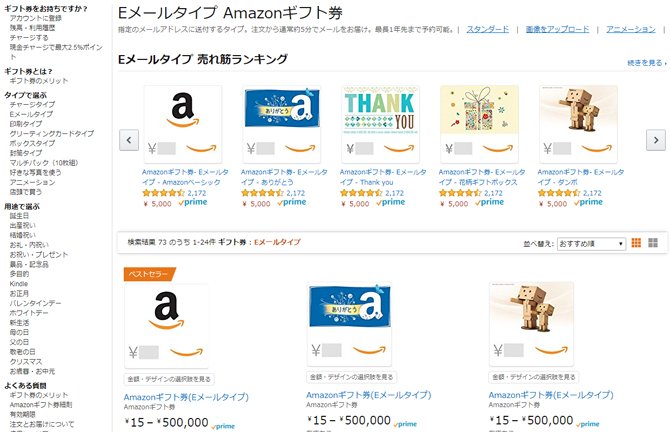 Amazonギフト券Eメールタイプ一覧