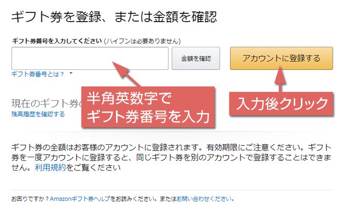 ギフト券登録画面