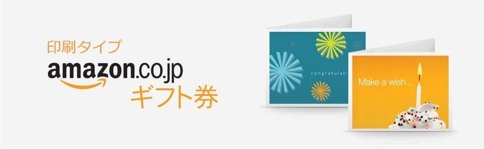 Amazonギフト券 印刷タイプ