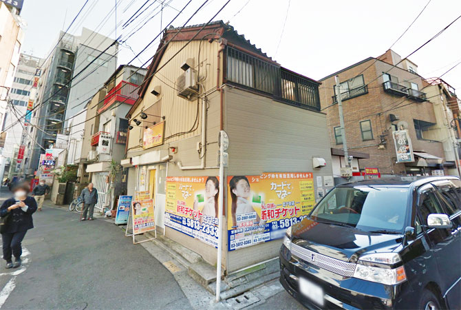 新和チケット 北千住店
