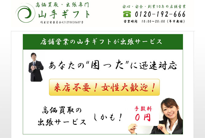 山手ギフトイメージ