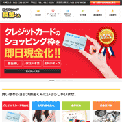 買い取りショップ換金くん