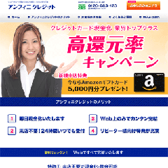アンフィニクレジット