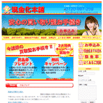 現金化本舗