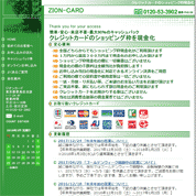 ジオンカード