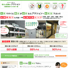 アクション