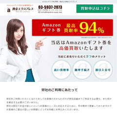 換金エクスプレス